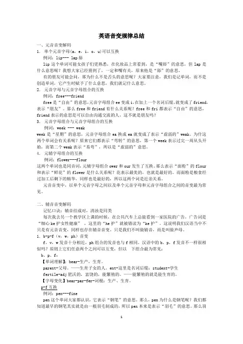 英文单词音变规律(超详细)