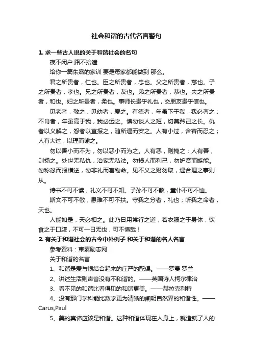 社会和谐的古代名言警句