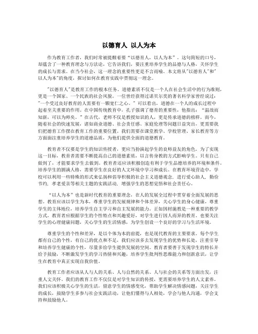 以德育人 以人为本
