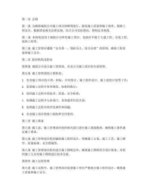 城投公司施工管理制度