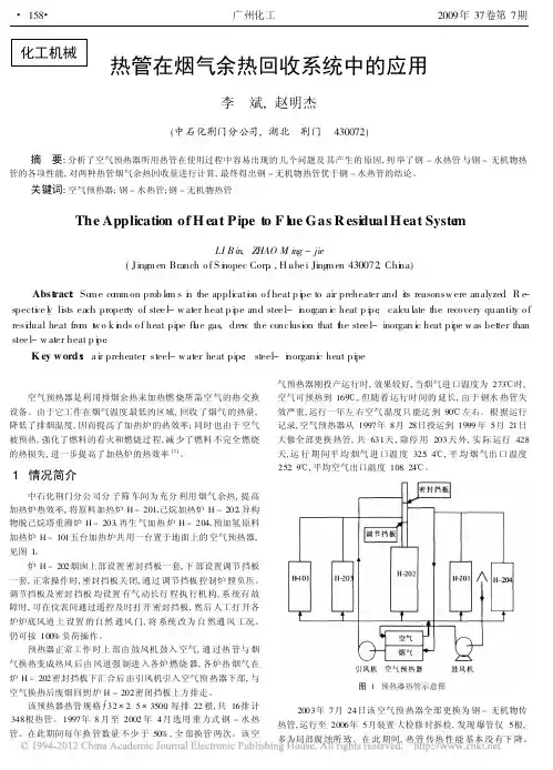 热管在烟气余热回收系统中的应用