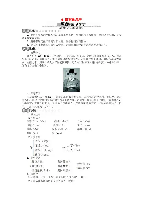 【志鸿全优设计】高中语文 第二单元第6课指南录后序讲解与例题 苏教版必修3