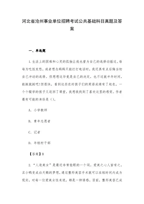 河北省沧州事业单位招聘考试公共基础科目真题及答案
