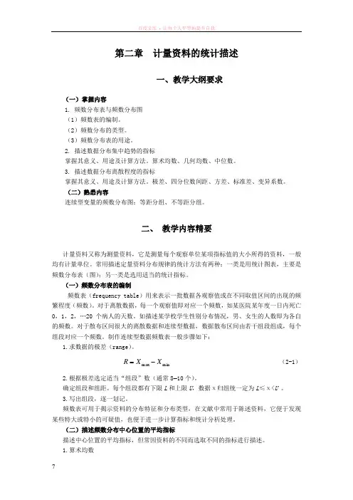 计量资料的统计描述