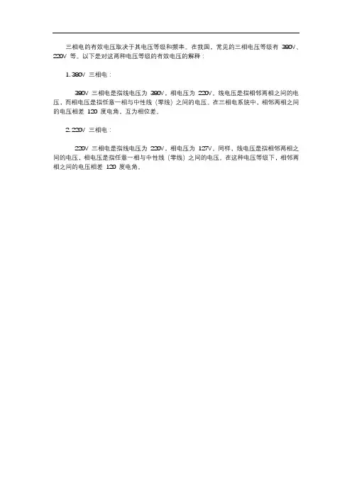三相电的有效电压