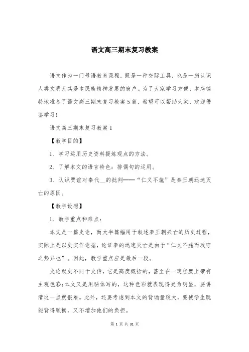 语文高三期末复习教案