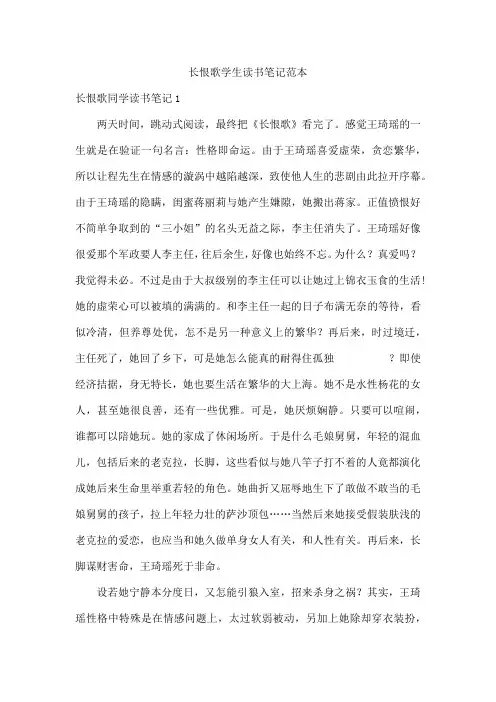 长恨歌学生读书笔记范本