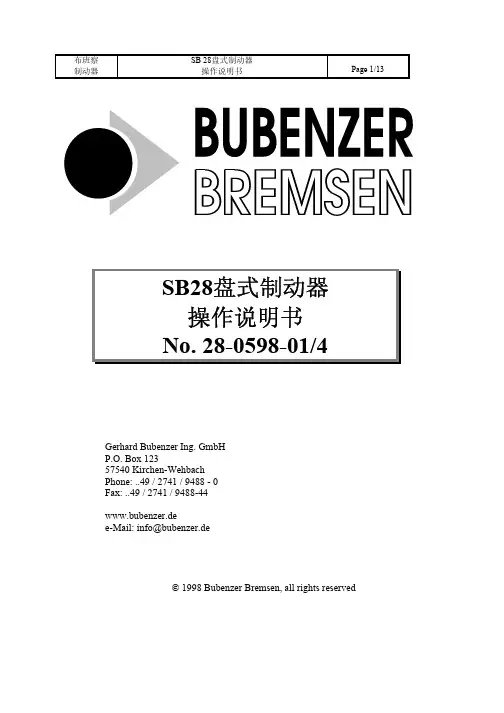 SB28盘式制动器操作手册