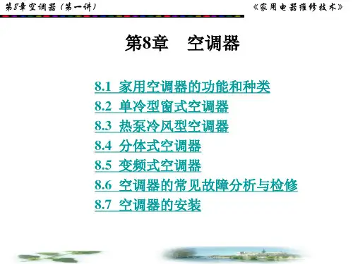 窗式空调器控制电路工作原理