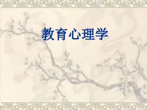 第四、五章  学习动机与学习迁移