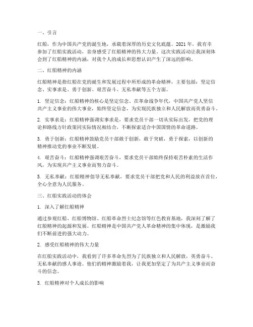 红船实践心得体会
