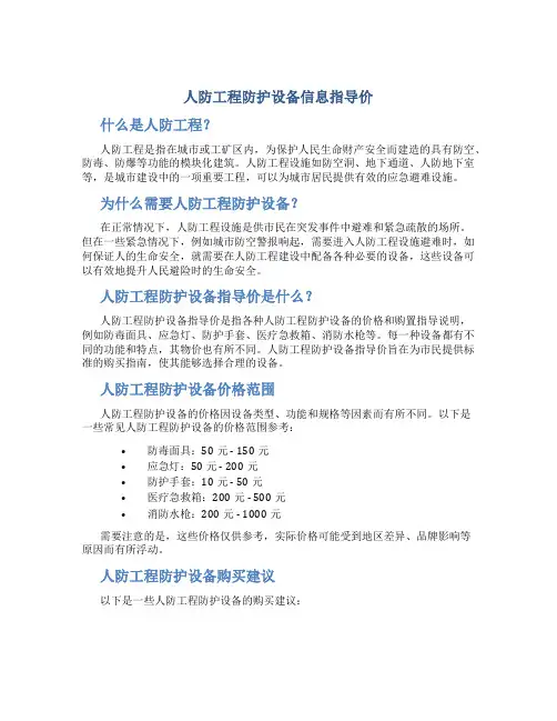 人防工程防护设备信息指导价