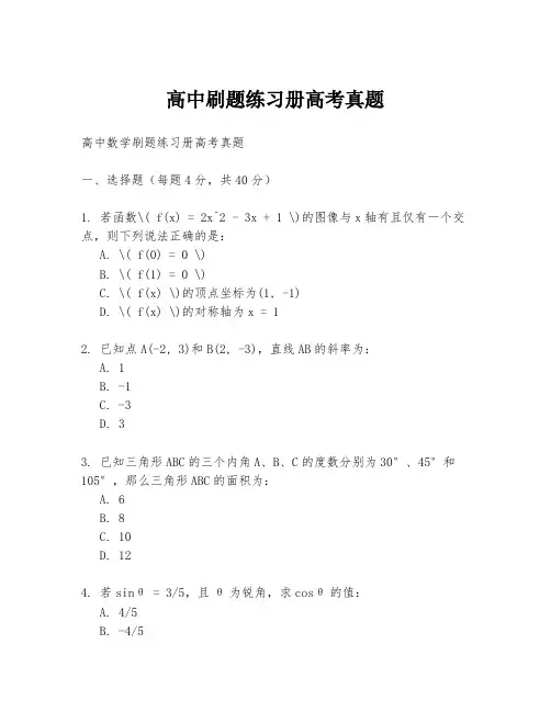 高中刷题练习册高考真题