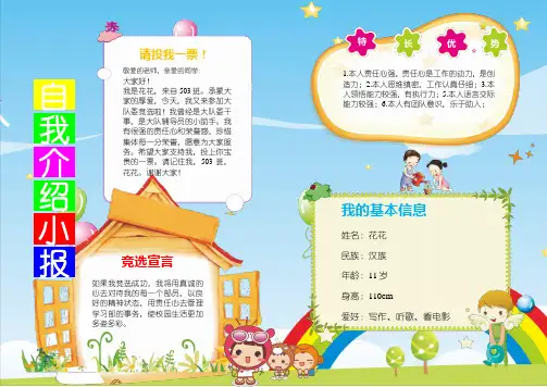 (最新)小学生手抄报可爱卡通小学生自我介绍小报WORD版(可直接打印)