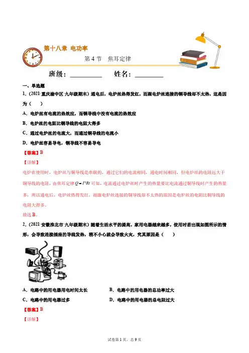 焦耳定律(基础练)(解析版)