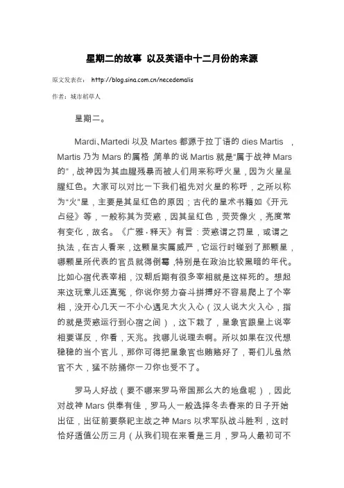 星期二的故事 以及英语中十二月份的来源
