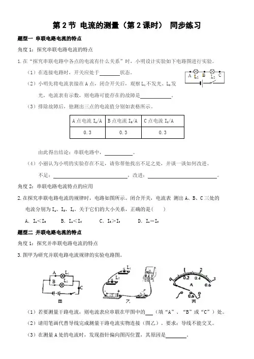 4 2  电流的测量(第2课时) 同步练习     浙教版科学八年级上册 