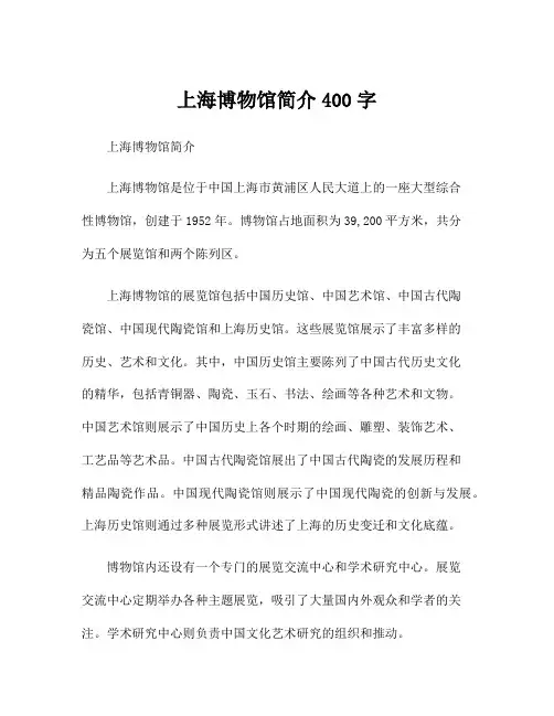 上海博物馆简介400字