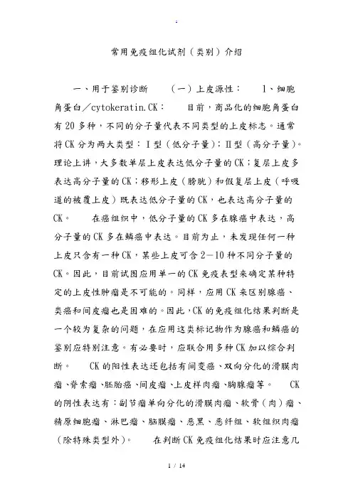 常用免疫组化试剂(类别)介绍