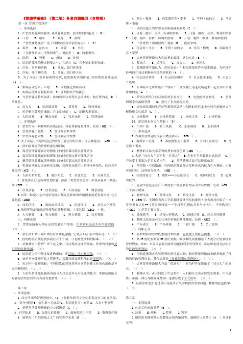 《管理学基础》(新版)各章自测练习(含答案)