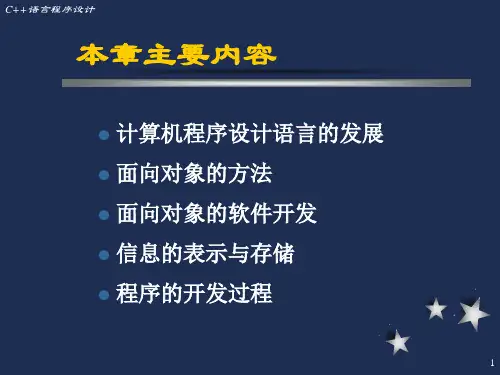 C语言程序设计PPT第一章绪论