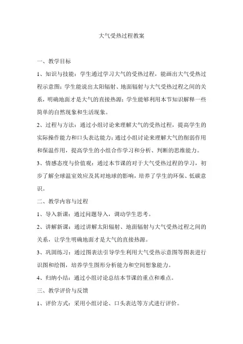 大气受热过程教案