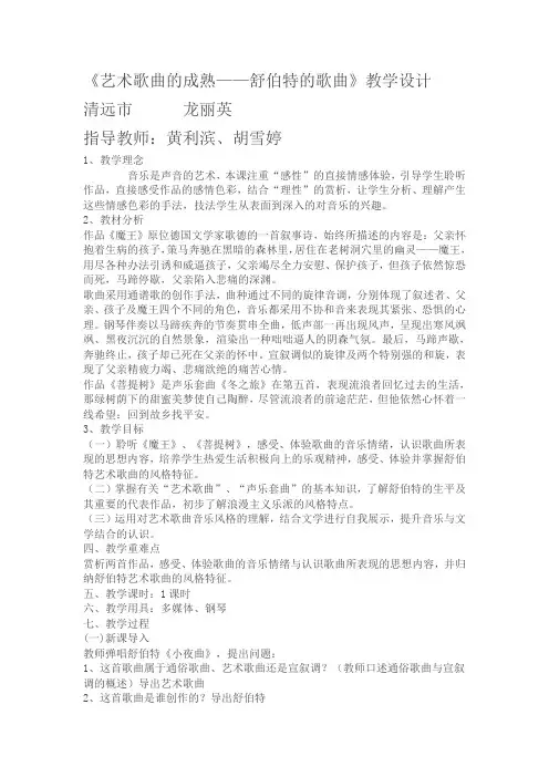 《艺术歌曲的成熟——舒伯特的歌曲》教学设计