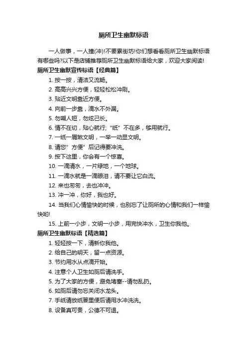 厕所卫生幽默标语