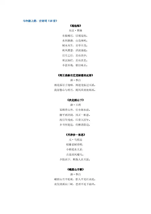 七年级必背古诗文全