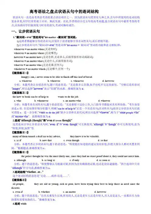 英语语法之状语从句