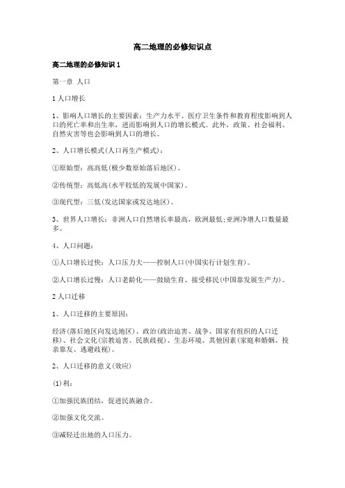 高二地理的必修知识点