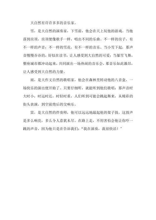 中小学作文大自然的音乐家作文350字