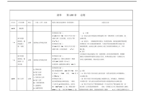 公路工程工程量清单第章解析及计量支付.docx