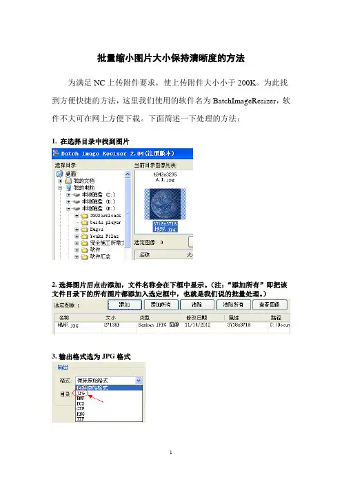 批量缩小图片大小保持清晰度的方法