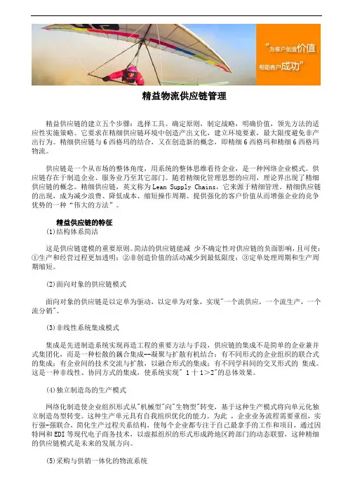 精益物流供应链管理策略
