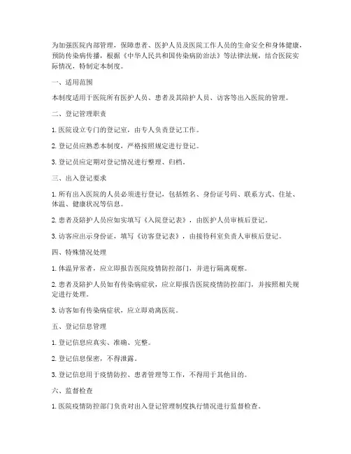 医院出入登记管理制度