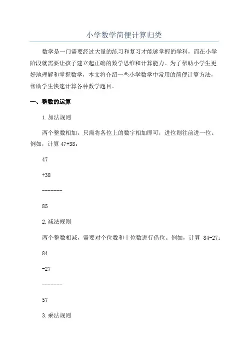 小学数学简便计算归类