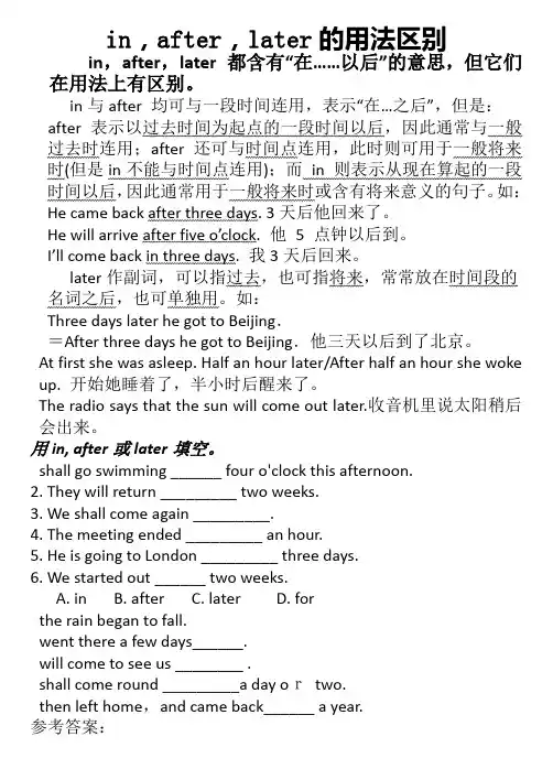 in,after,later--ago与before的区别