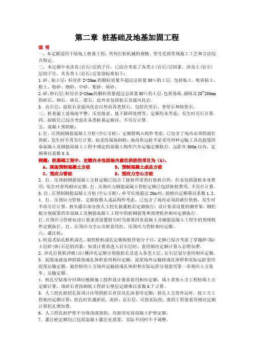 第二章：桩基础及地基加固工程