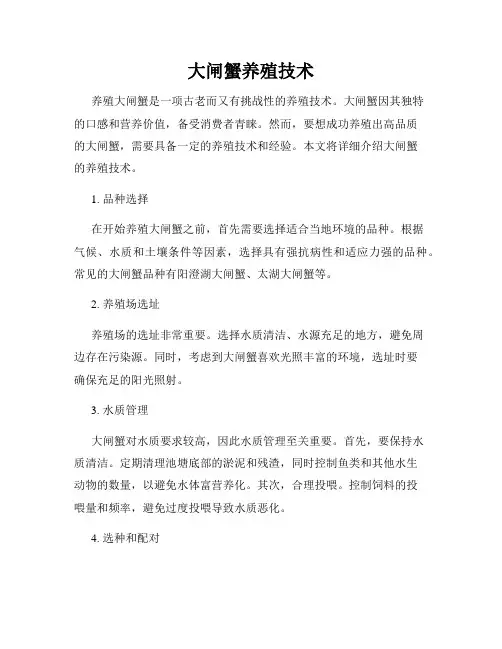 大闸蟹养殖技术