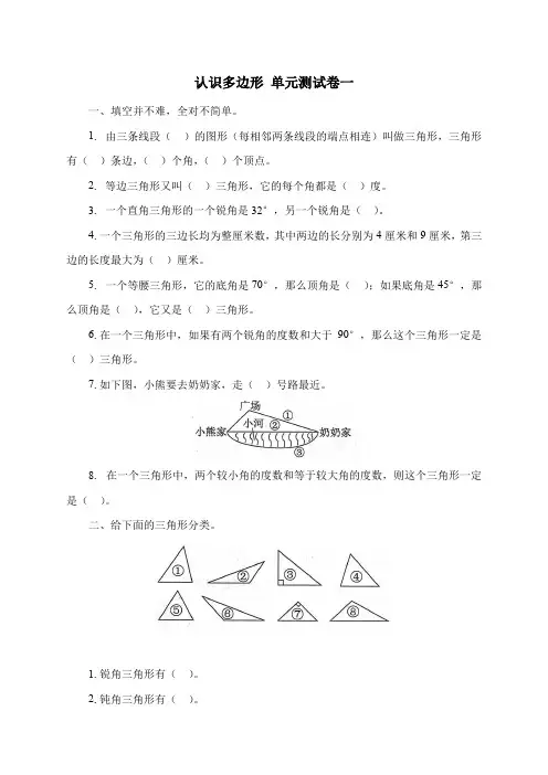 四年级数学下册《认识多边形》单元测试卷3套含答案