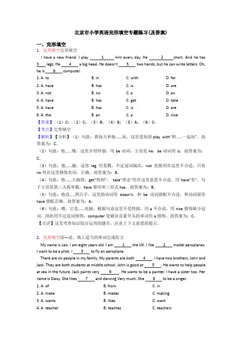 北京市小学英语完形填空专题练习(及答案)