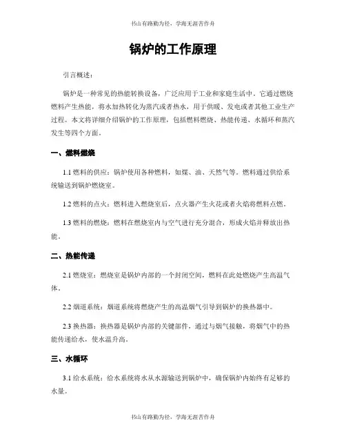 锅炉的工作原理