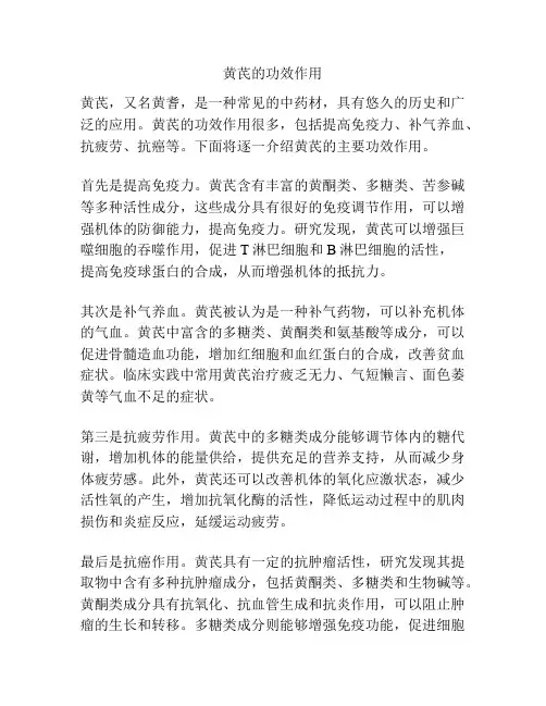 黄芪的功效作用