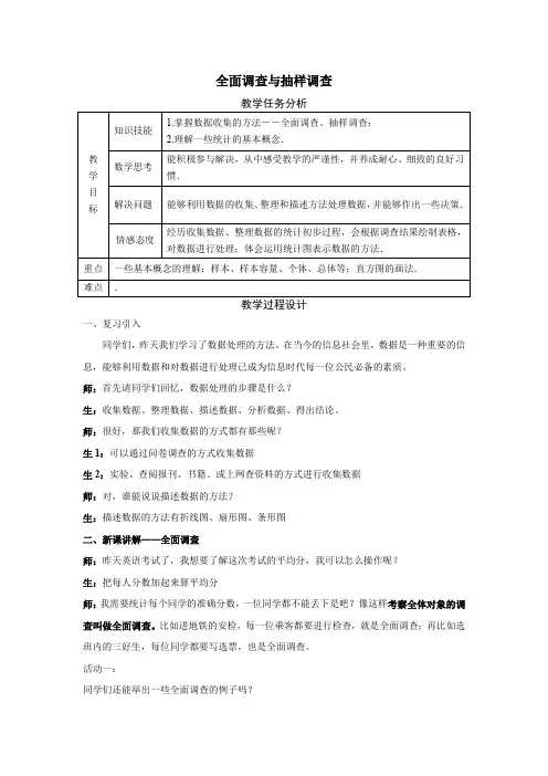 数学人教版七年级下册全面调查与抽样调查
