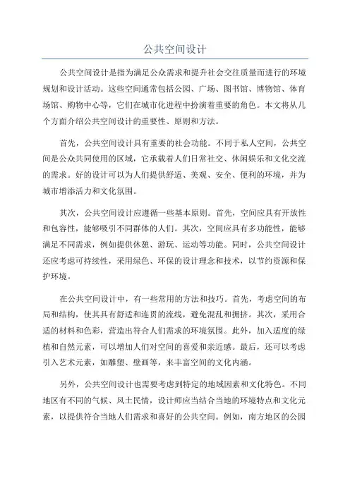 公共空间设计