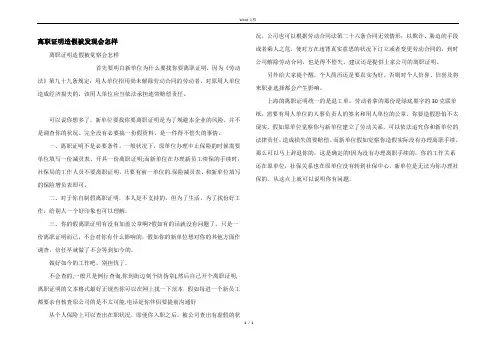 离职证明造假被发现会怎样