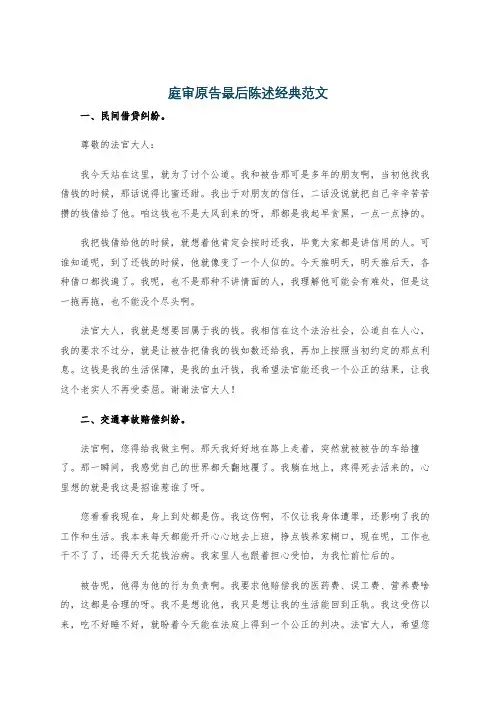 庭审原告最后陈述经典范文