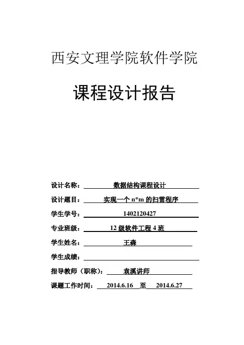 数据结构课程设计