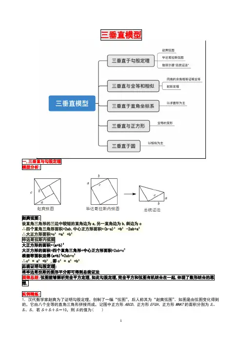 专题三 三垂直模型